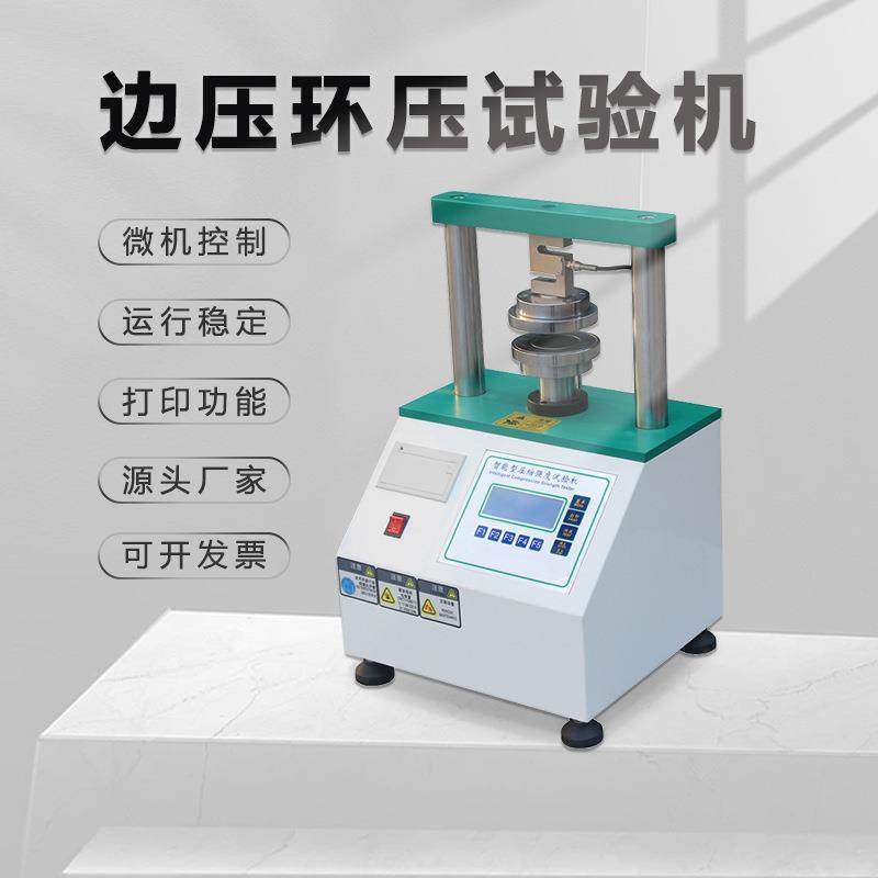 边压环压试验机计算机测控压缩试验仪纸板压缩试验机边压仪环压仪,3C数码配件,USB灯,淘宝优惠券,粉丝福利购,淘宝优惠卷