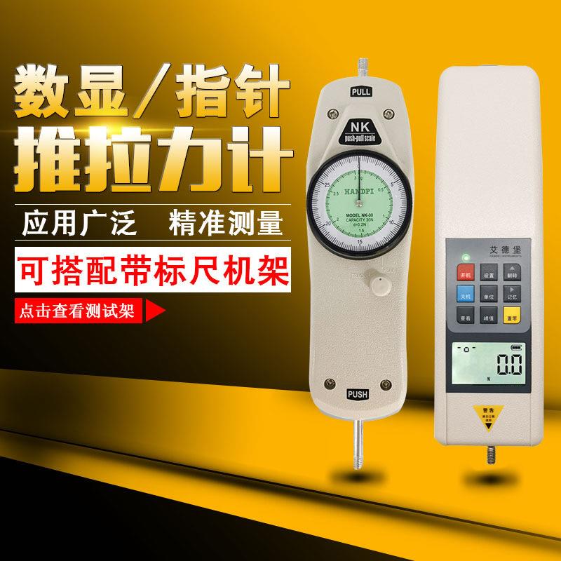 艾德堡数显式/指针式推拉力计测力计NK/HP-100/200/300/500N