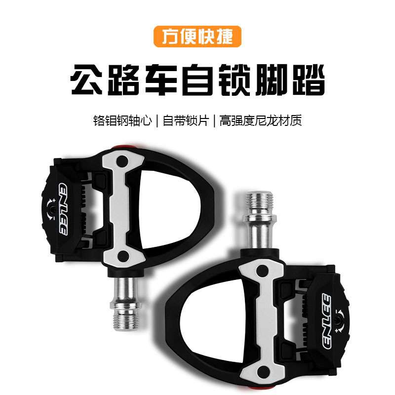 ENLEE公路自行车锁踏尼龙自锁踏板 带锁片脚踏 SPD-SL系统锁片6度