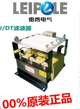 上海雷普电气LEIPOLEDV/DT滤波器LP-VTF400TC-0010F-6MOO