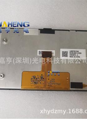 LAM070G134ACWX4878-AT1053362S车载工控液晶屏显示屏7寸