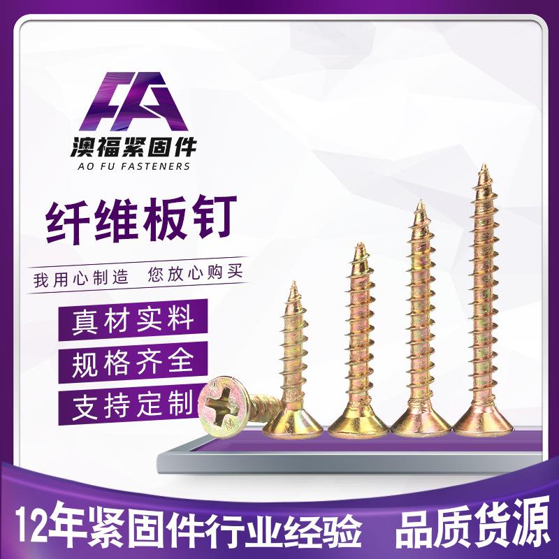 彩锌家具自攻钉纤维板钉高强度自攻螺丝沉头黄色快丝3.5/4/5/6