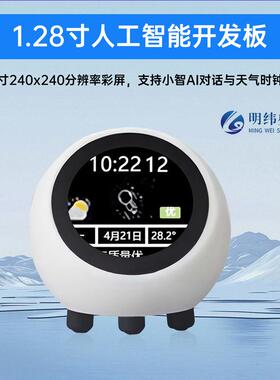 升级款带支架ESP32-S31.28寸显示屏小智AIDeepSeek人工智能语