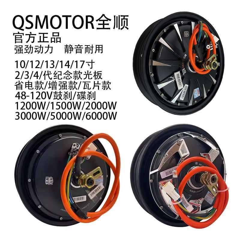 QS10寸2代1500W2000w3000w省电款瓦片小牛九号电机