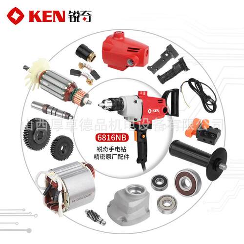 KEN锐奇飞机钻搅拌电钻6816N/NB原厂配件定转子碳刷开关手把齿轮
