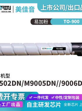 适用奔图TO-900复印机粉盒P9502DNM9005DN9006DN碳粉盒