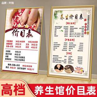 。养生馆项目价格表足疗推拿价目表高档展示牌设计艾灸拔罐挂牌