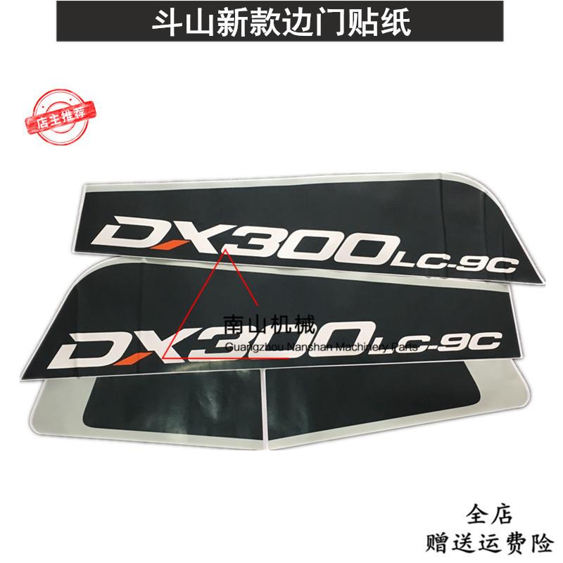 大宇斗山DX150225300LC-9C新款边门贴纸型号贴全车贴纸挖掘机