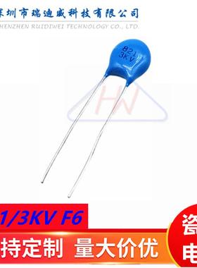 高压瓷片电容821K3KV820PF2000V蓝色陶瓷电容片径F6MM直插
