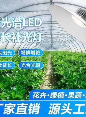 室内LED全光谱植物补光灯大棚蔬菜模拟太阳光家用阳台植物生长灯