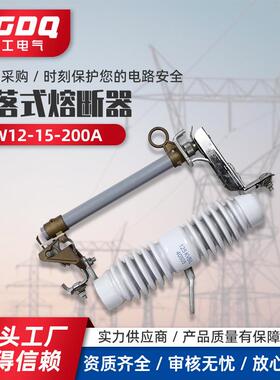 跌落式熔断器RW12-15-200A高压户外零令克开关保险丝管10KV变压器