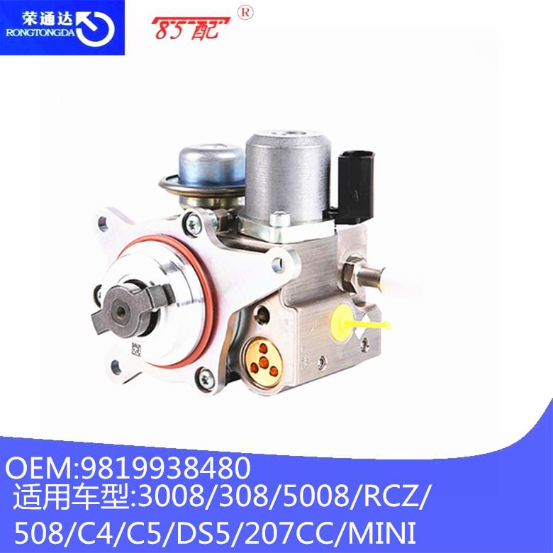 高压油泵9819938480适用标致30085008508雪铁龙C4C5DS5MINI