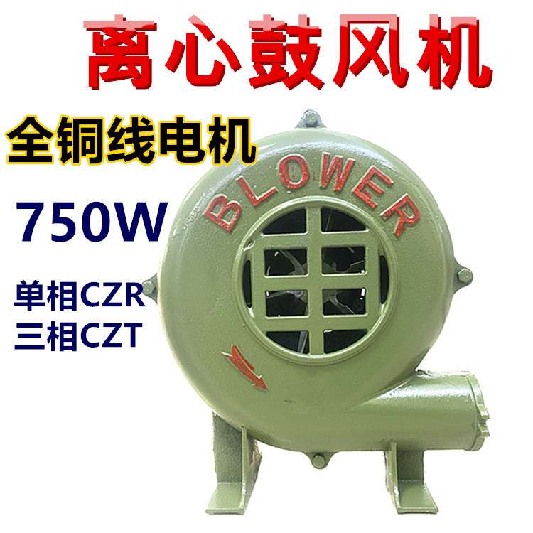 离心式鼓风机全铜线750W瓦单相220V家用灶台厨房电动吹风机CZR90