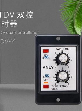 双调双循环延时时间继电器ATDV-YAC220V6S12S30S60S计时器