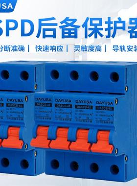 SPD后备保护器2P4P电涌保护器电流分断器防雷器浪涌后备保护器