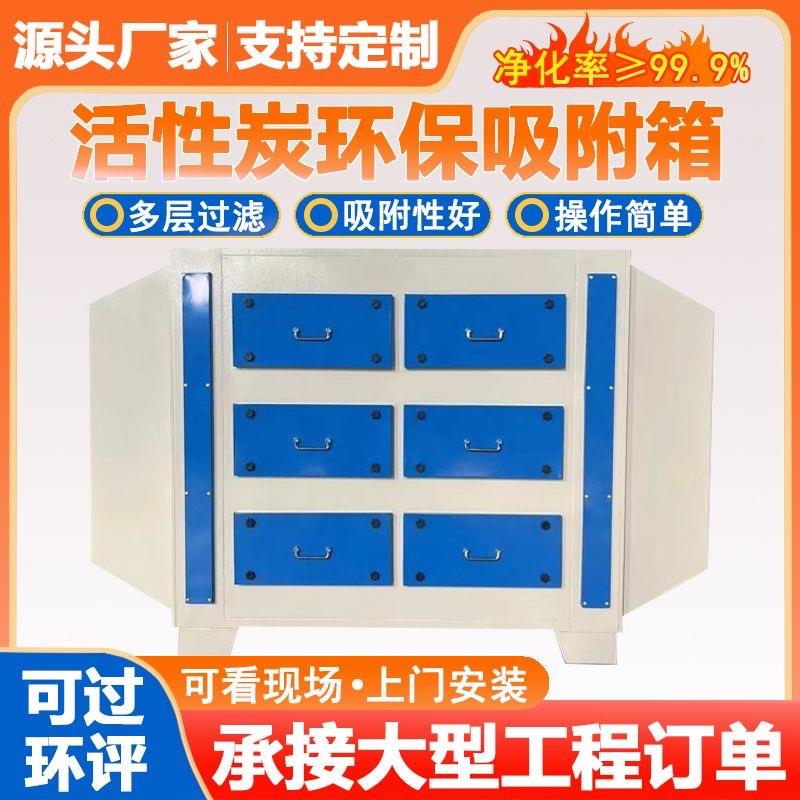 活性炭吸附箱二级干式过滤器工业废气处理除异味漆雾净化环保设备