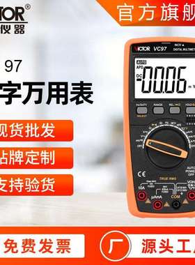 胜利牌万用表VC97防烧三位半多用表数字式真有效值万用表