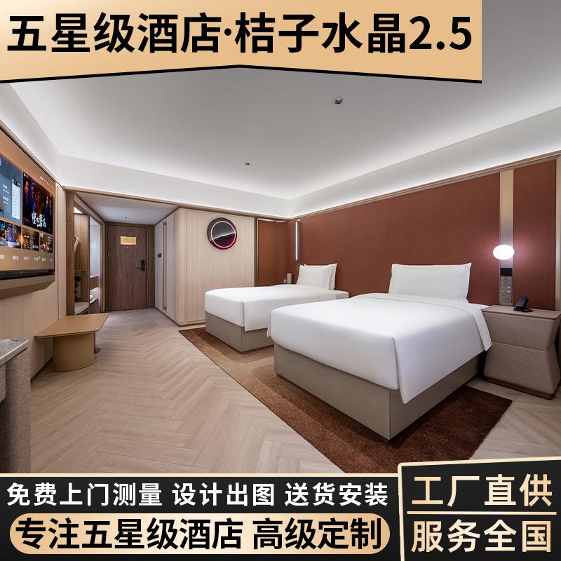 桔子水晶2.5酒店家具定制标间全套公寓设计客房床箱头宾馆翻新