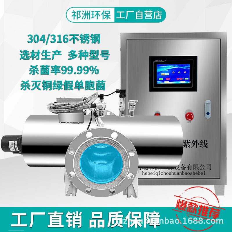 全波段中压紫外线消毒器水产养殖除藻桶装水厂杀菌泳池用水处理