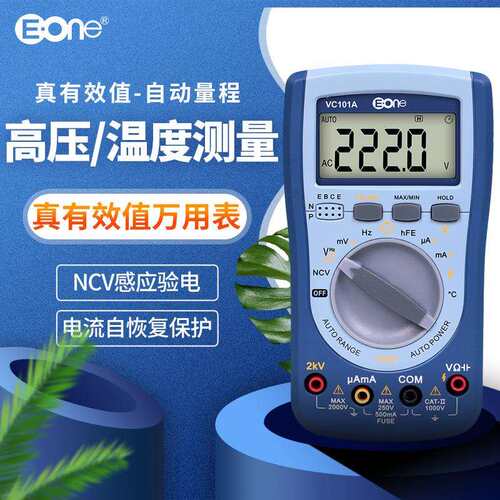伊万厂家VC101A真有效值相对值温度NCV感应验电2kV高压万用表