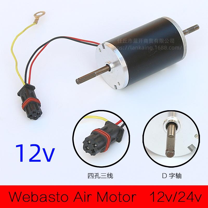 电机驻车加热器启动发动风扇涡轮电动风机Webasto驱动马达配件