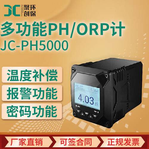 JC-PH5000型在线式多功能PH/ORP计
