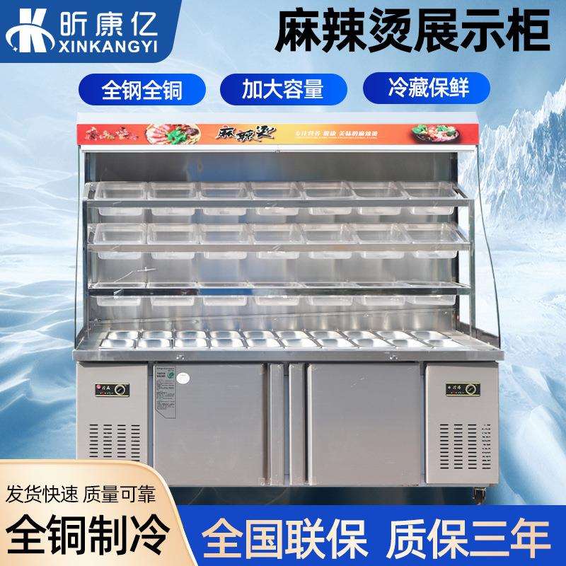 康亿麻辣烫展示柜点菜柜冒菜串串柜立式冷藏保鲜风幕柜商用冰箱