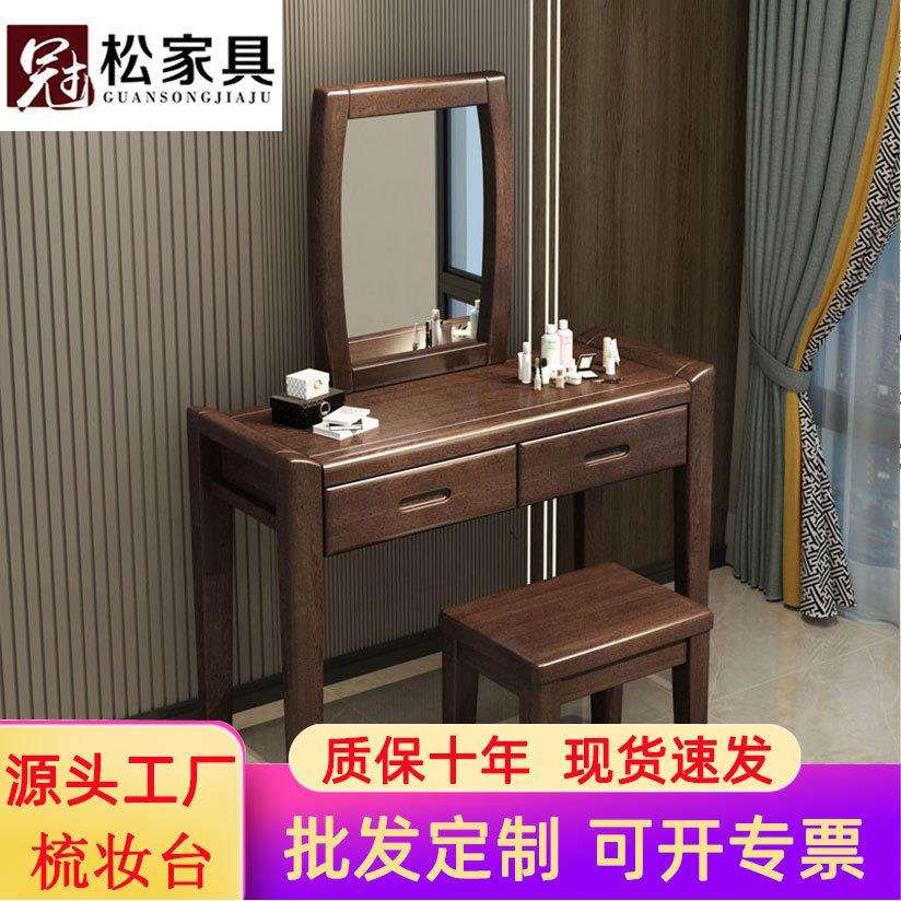 新中式胡桃木梳妆台家用卧室多功能化妆台椅现代简约全实木化妆桌