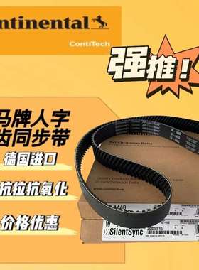 Continental ContiTech马牌人字齿同步带Goodyear人字齿W白色规格