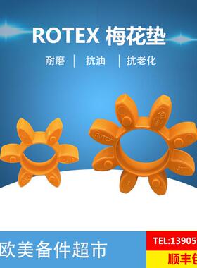 KTRROT/EXGR1419/24/2086/38/19342/48/55/5/75/9/100梅花垫弹性