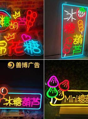 冰BTHL糖葫发光灯牌市摆摊草莓芦果串串发光广夜告牌装饰led水霓