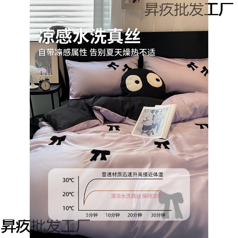 四季凉感冰丝水蝴结四368件套宿舍洗真丝床单被套天丝床上三件蝶