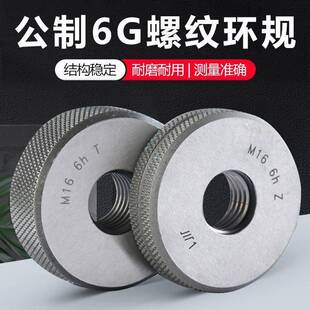 成量螺纹环规M14M1516M1M7M18*2.5公*9682*1.5*1*0.756g6h制通止