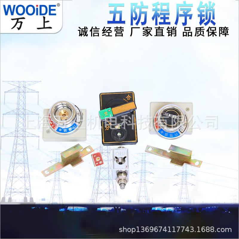 高压开关柜机械J防误程序锁205J2S206S01JS20KAY2JS20JS