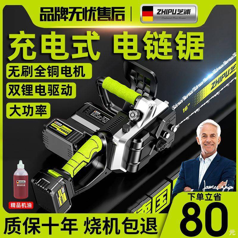 充德国芝浦电509式无刷锂电电锯大功电率家锯用手持电链户外动伐