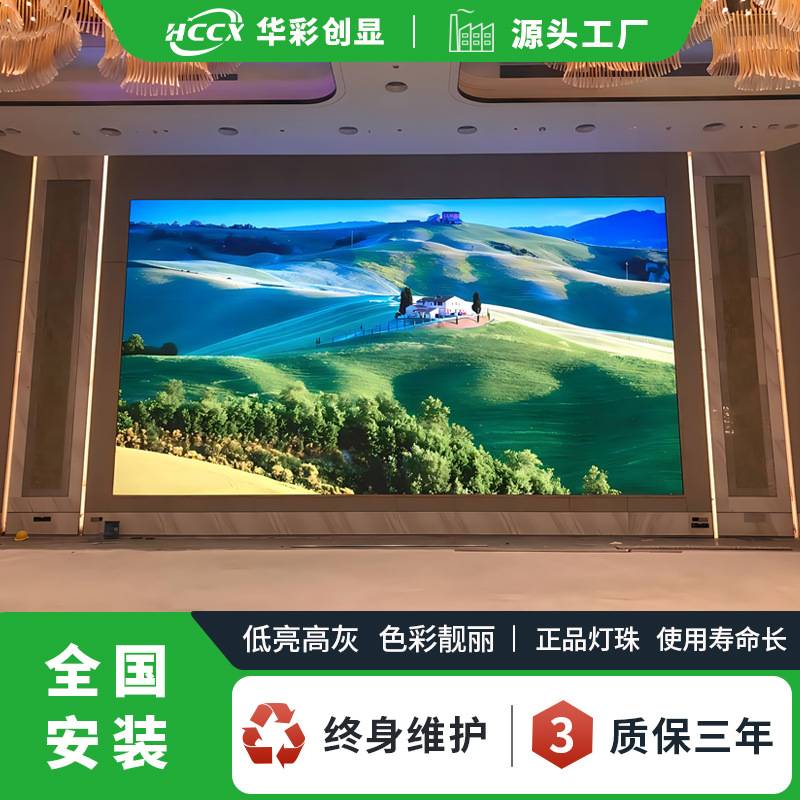 宴会厅拼接大屏室内P3全彩led屏幕高清LED显示屏源头工厂