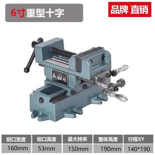 赢动领重变型精密十字平口台虎钳钻180床铣床双向钳移台钳工作台