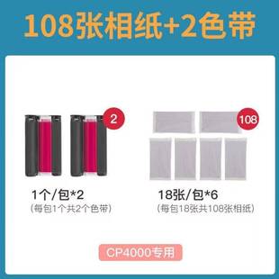 4100彩色热升华照片打印机专用原装 CP4000L 6寸相纸色带耗材