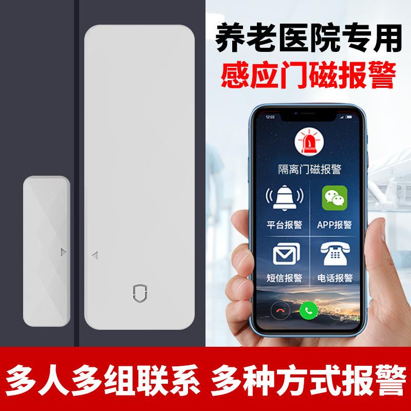 B无N线智家能居门磁感应器酒店门窗防盗手机短信提门MC-N03磁报醒