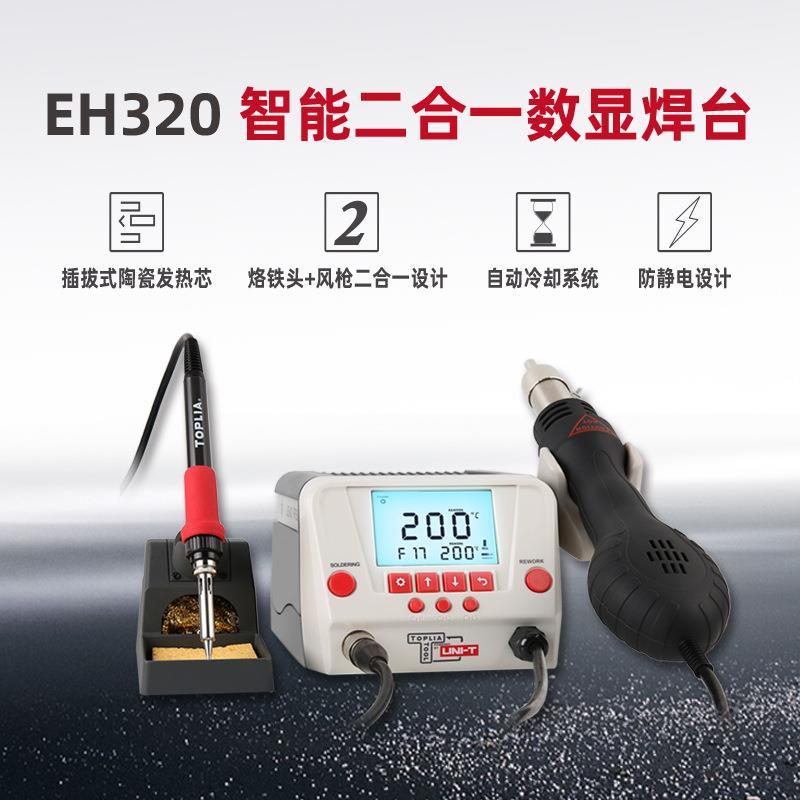 拓利亚E3H2二合一智能数0显焊台脉冲式锡防静电221焊电烙铁自动冷