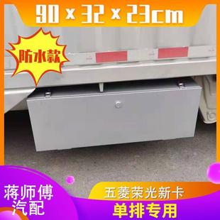 车载收纳箱货车工具箱超大工具箱配件 荣光新卡小卡工具箱改装