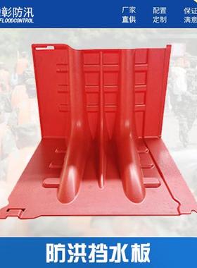 L型红色AB组合水式户外挡板防洪防汛地下车S塑料阻AVO水库板防水