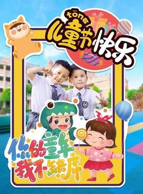 2025一儿童节氛围框布37633装饰KT背景置板61拍照六道具幼儿园相