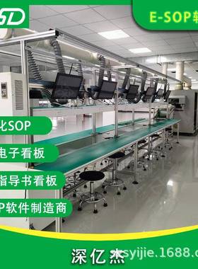 深亿杰产线电化显示作业导书sX185op指方案生产线电子子看板