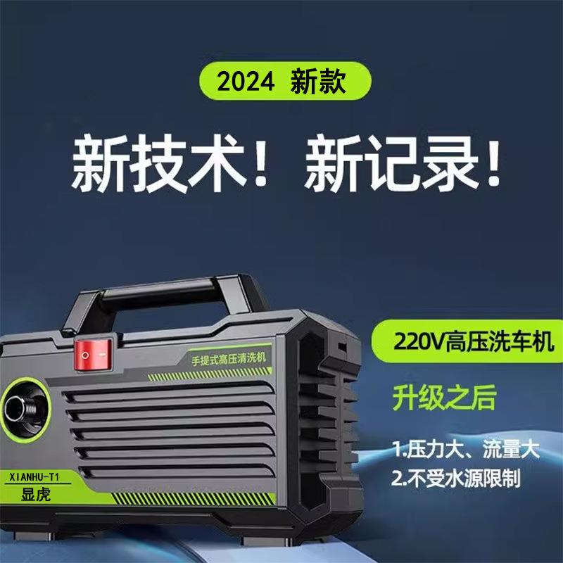 显虎家用高压洗车机220v3000瓦大功率全包裹防水设计清洗