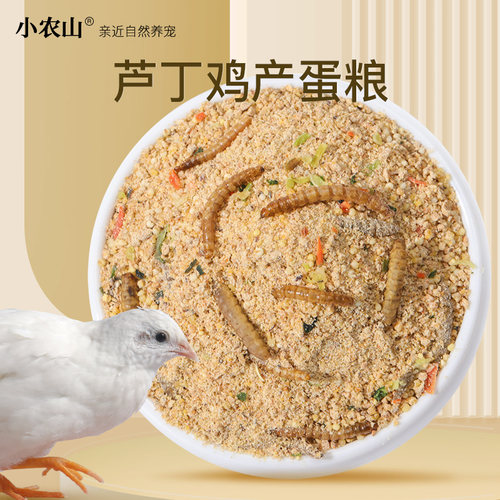 芦丁鸡饲料产蛋粮下蛋专用宠物小鸡幼鸡育雏开口粮卢丁鸡食物粮食