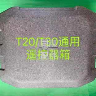 T30 植保无人机配件 T50 T40 T20遥控器全新泡沫箱 T60