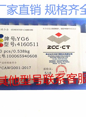 合金铣刀片4160511 3130511 YT15 YT14 YW2 3YT5 YG8 YG6