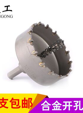 精品不锈钢开孔器14-100mm 硬质合金金属开孔器 铝合金铁板扩空气