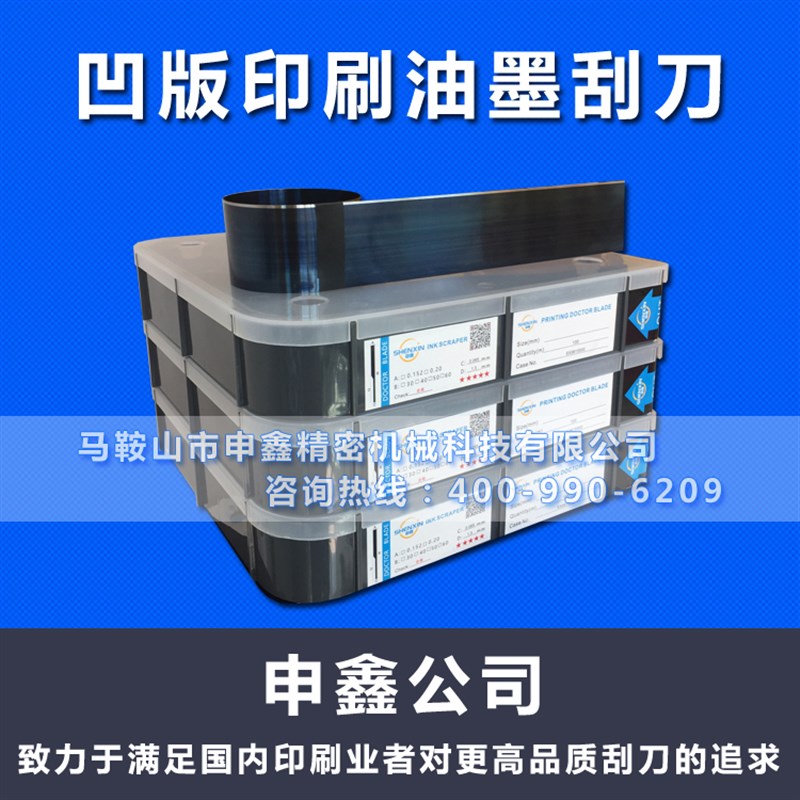 蓝钢油墨刮刀定做蓝光刮刀凹版印刷刮刀墙壁纸刮刀塑料印刷刮墨刀